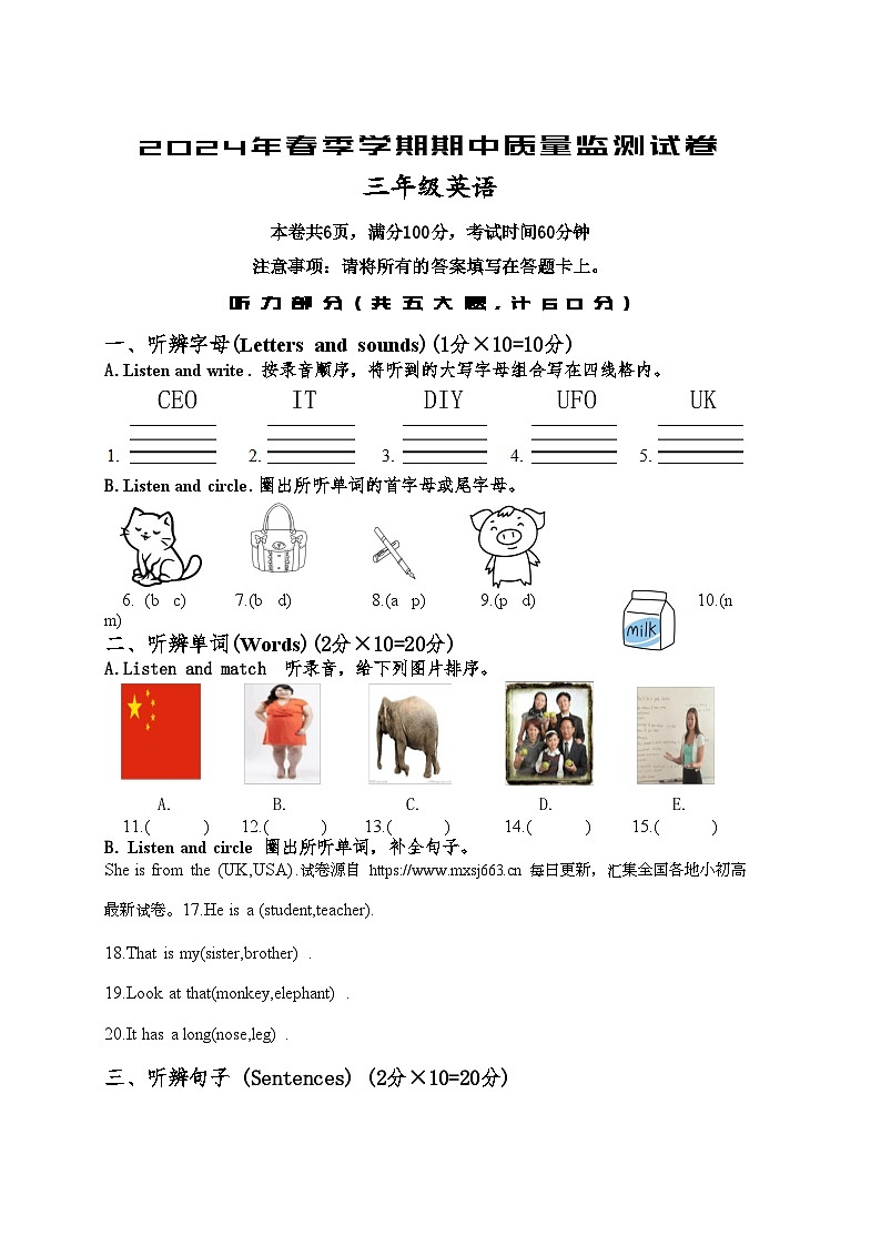 11，湖北省鄂州市鄂城区2023-2024学年三年级下学期期中质量监测英语试题第1页