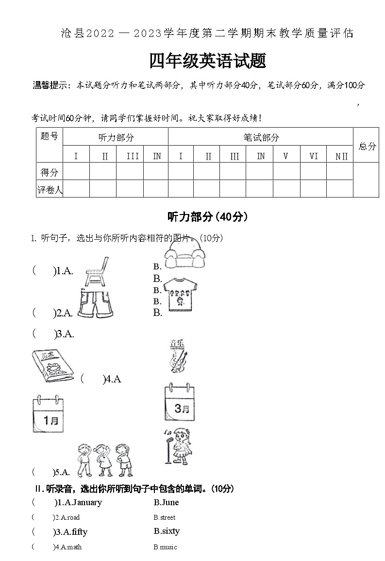 18，河北省沧州市沧县2022-2023学年四年级下学期期末英语试题01