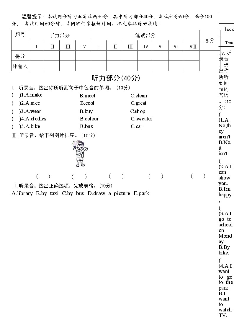 22，河北省沧州市沧县2023-2024学年四年级上学期期末英语试题第3页