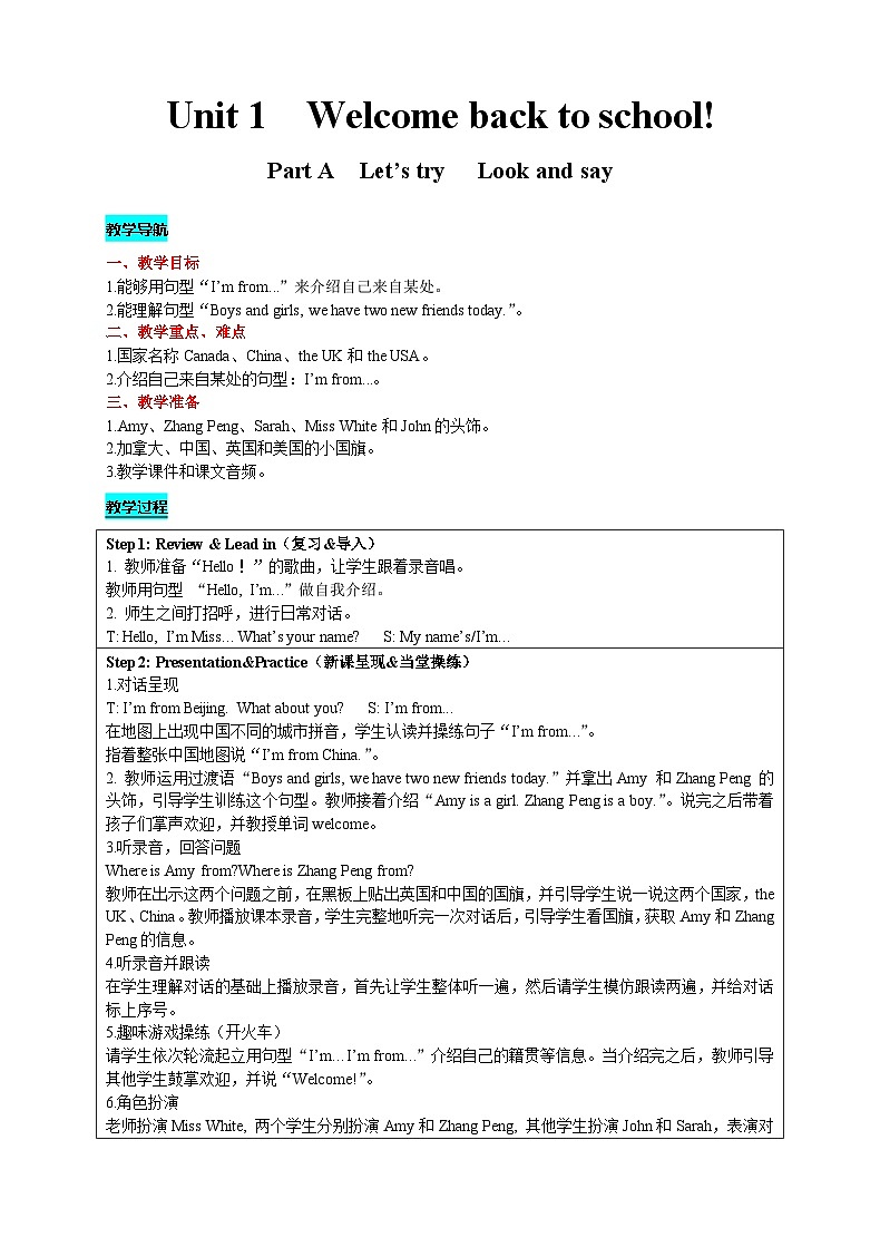 Unit 1 Welcome back to school! (第1课时)课件+教案+素材01