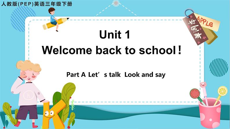 Unit 1 Welcome back to school! (第1课时)课件+教案+素材01