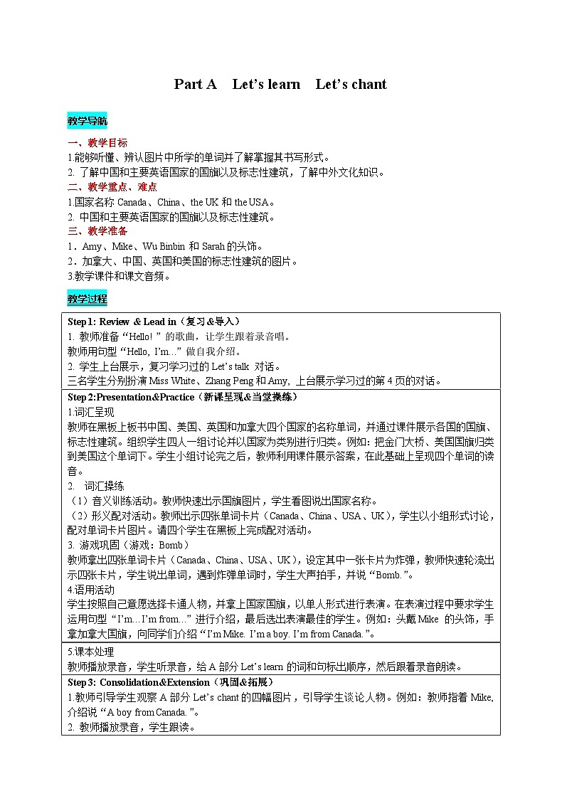 Unit 1 Welcome back to school! (第2课时)课件+教案+素材01