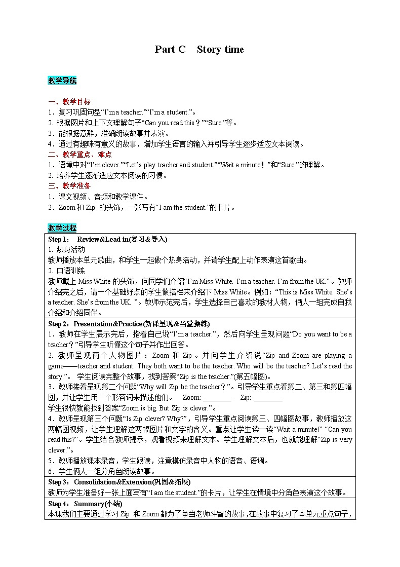 Unit 1 Welcome back to school! (第7课时)课件+教案+素材01