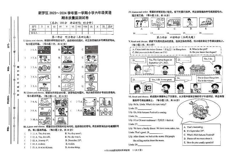 福建省龙岩市新罗区2023-2024学年四年级上学期期末英语试题 (1)01