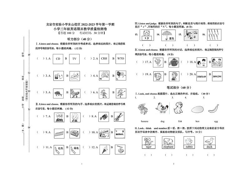 福建省龙岩市新罗区实验小学东山校区2022-2023学年三年级上学期期末英语试题第1页