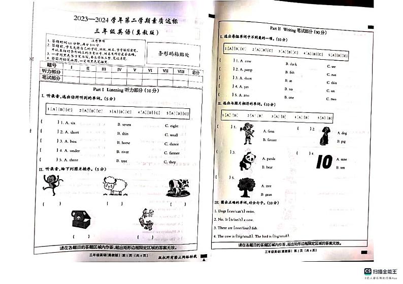 河北省邢台市南和第二小学2023-2024学年三年级下学期期中英语试题01