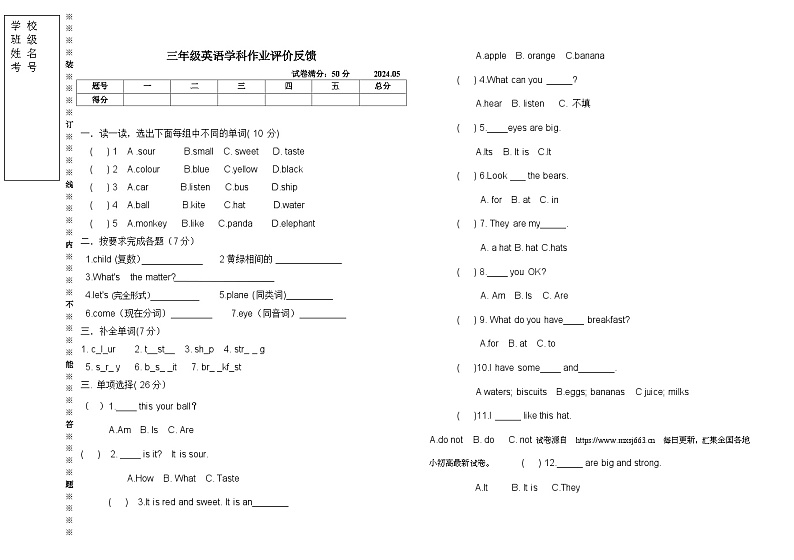 辽宁省沈阳市三校联考2023-2024学年三年级下学期5月月考英语试题01
