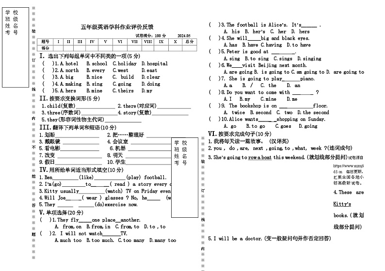 辽宁省沈阳市三校联考2023-2024学年五年级下学期5月月考英语试题第1页