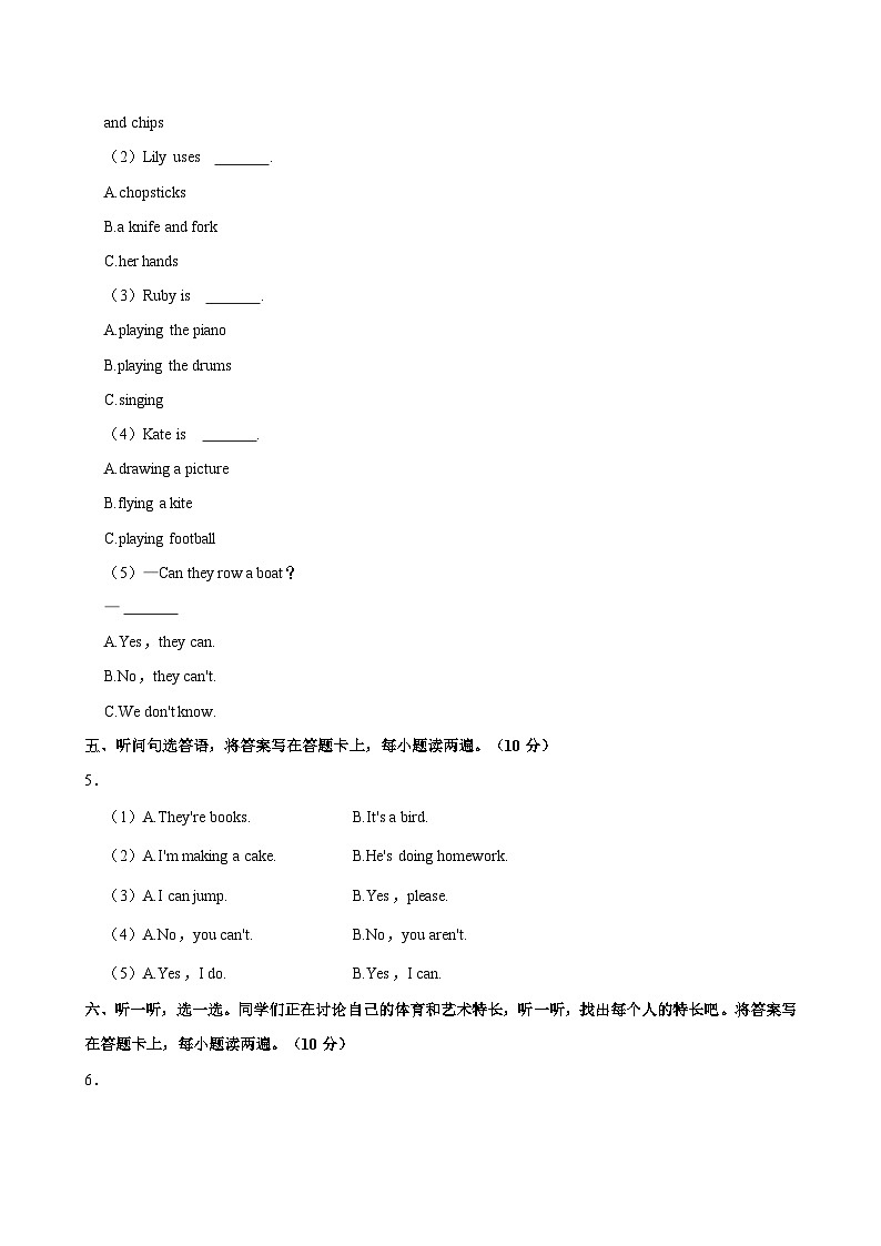 山东省青岛市城阳区2023-2024学年三年级下学期期中英语试题03