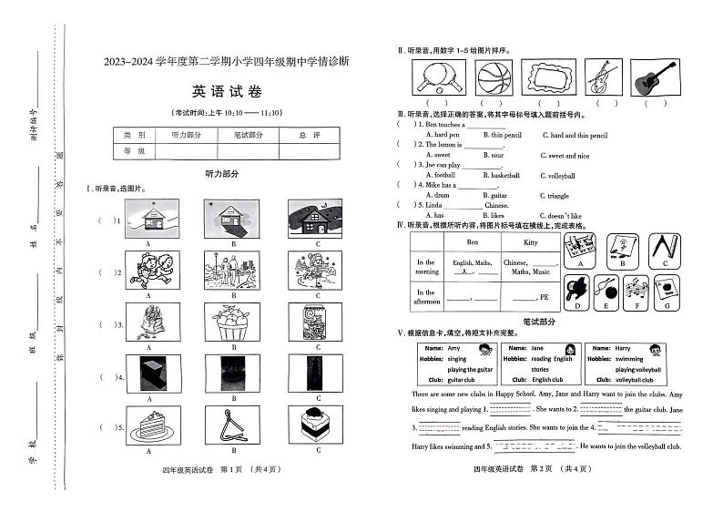 山西省太原市2023-2024学年四年级下学期期中英语试题01
