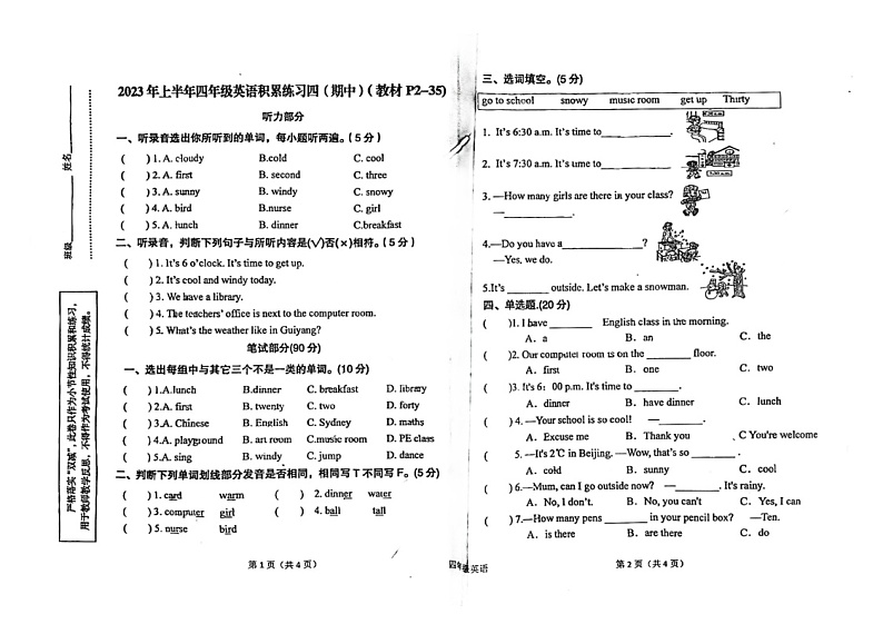 陕西省汉中市2022-2023学年四年级下学期期中英语试题第1页