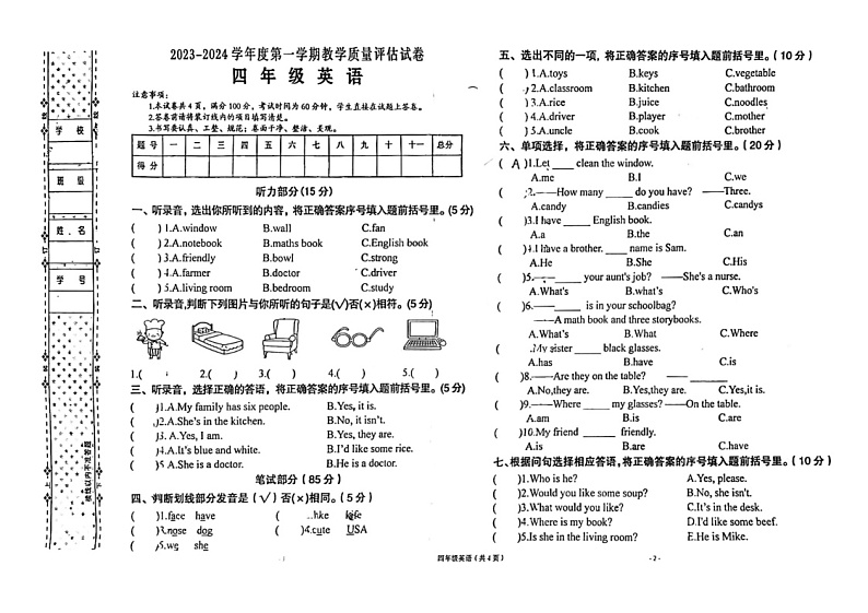 陕西省汉中市2023-2024学年四年级上学期期末英语试题01