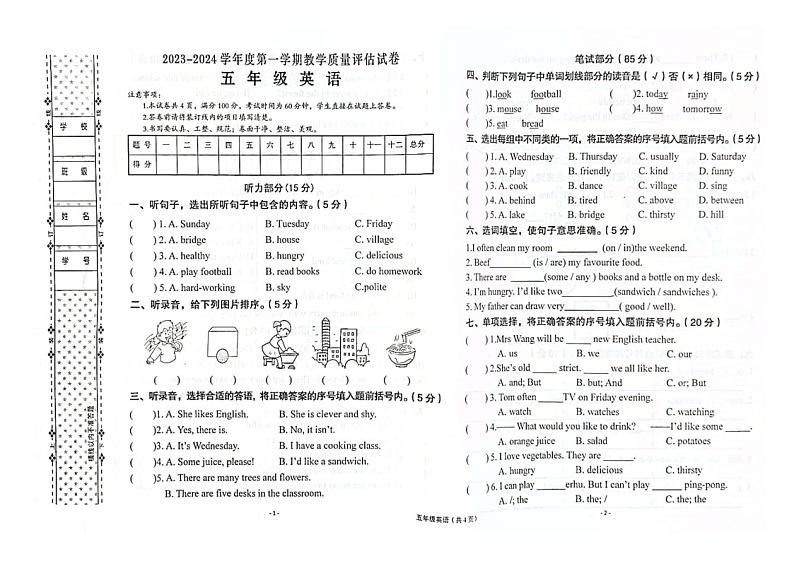陕西省汉中市2023-2024学年五年级上学期期末英语试题第1页