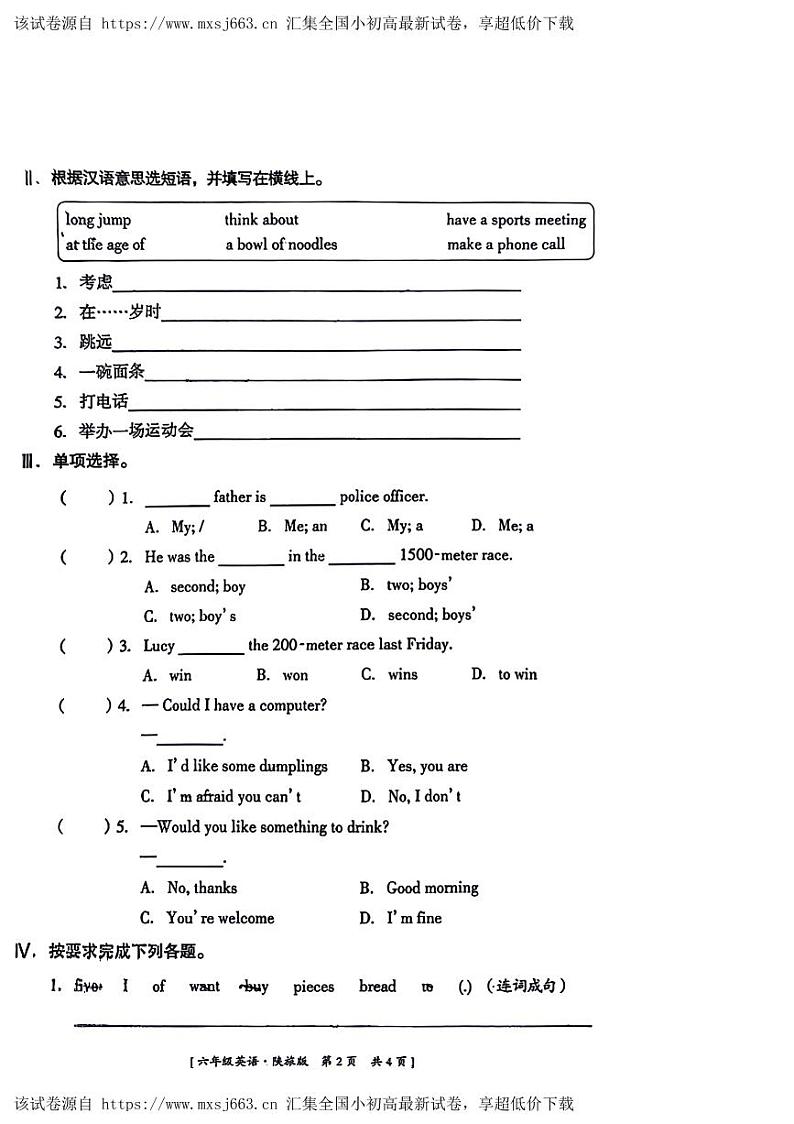 陕西省咸阳市永寿县孟坪小学2023-2024学年五年级下学期期中英语试题02