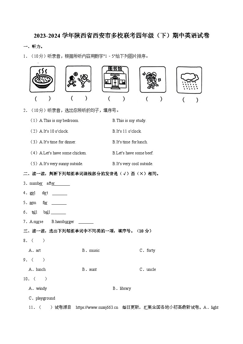 陕西省西安市多校联考2023-2024学年四年级下学期期中英语试题01