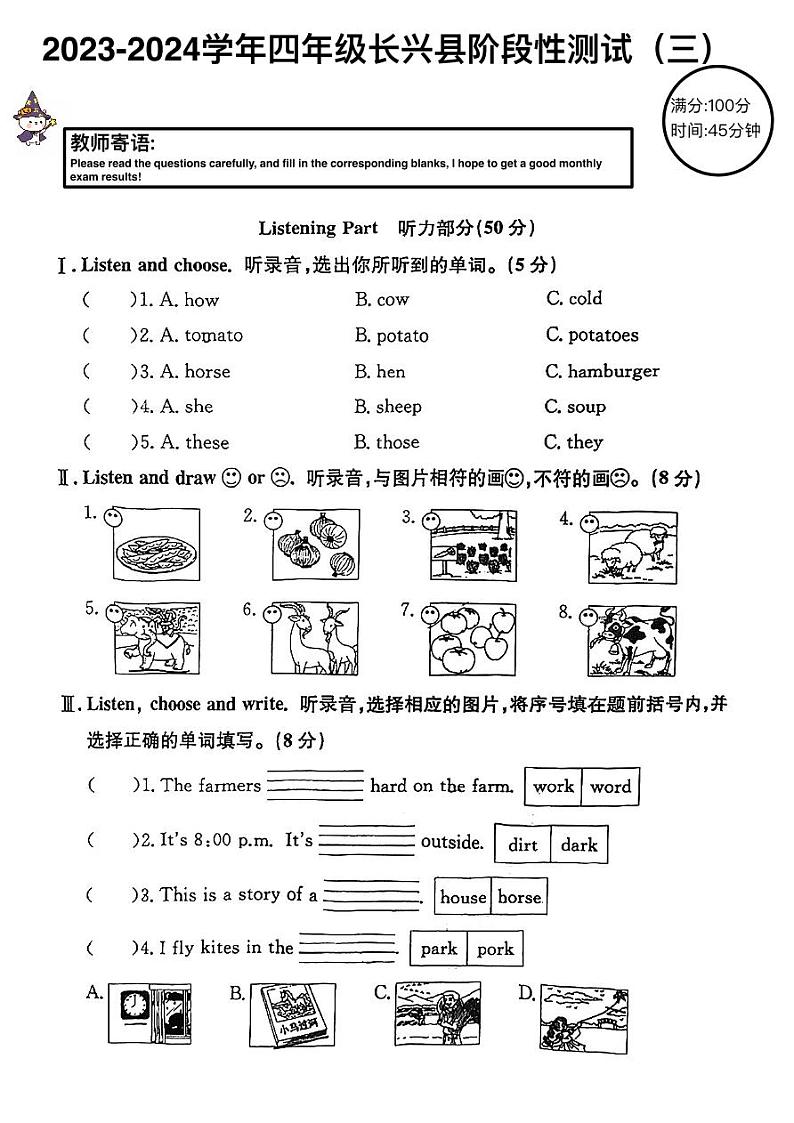 浙江省湖州市长兴县2023-2024学年四年级下学期5月月考英语试题第1页