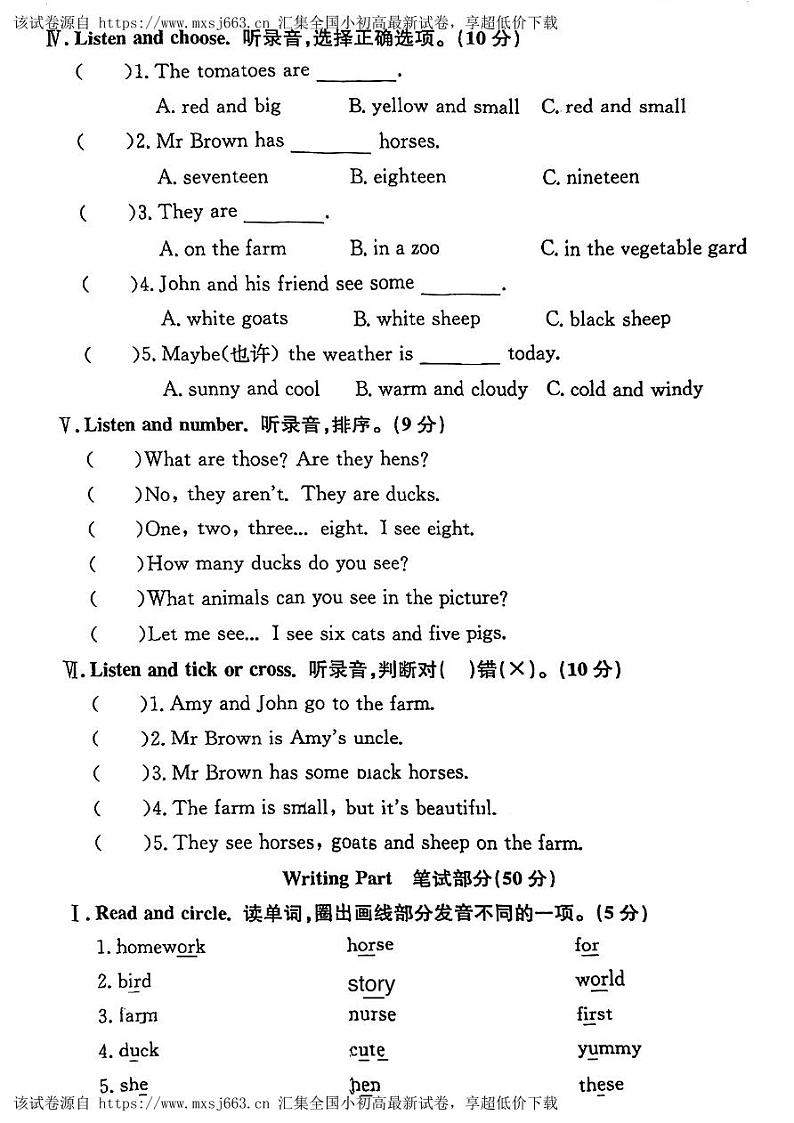 浙江省湖州市长兴县2023-2024学年四年级下学期5月月考英语试题第2页