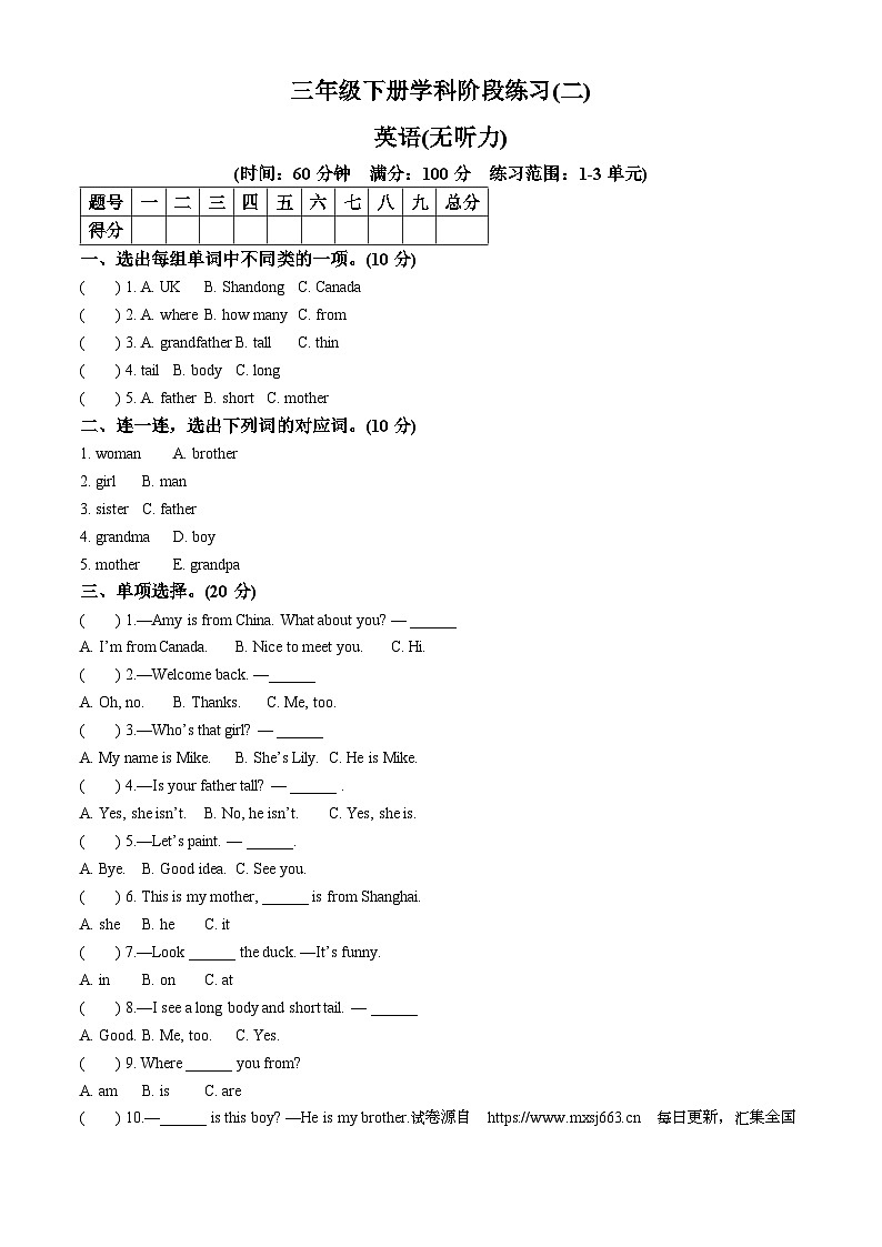 2023-2024学年安徽省亳州市谯城区人教PEP版三年级下册期中阶段练习英语试卷第1页