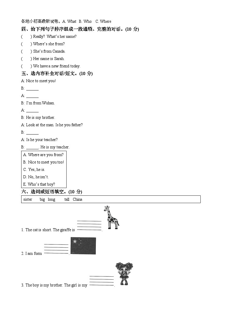 2023-2024学年安徽省亳州市谯城区人教PEP版三年级下册期中阶段练习英语试卷第3页