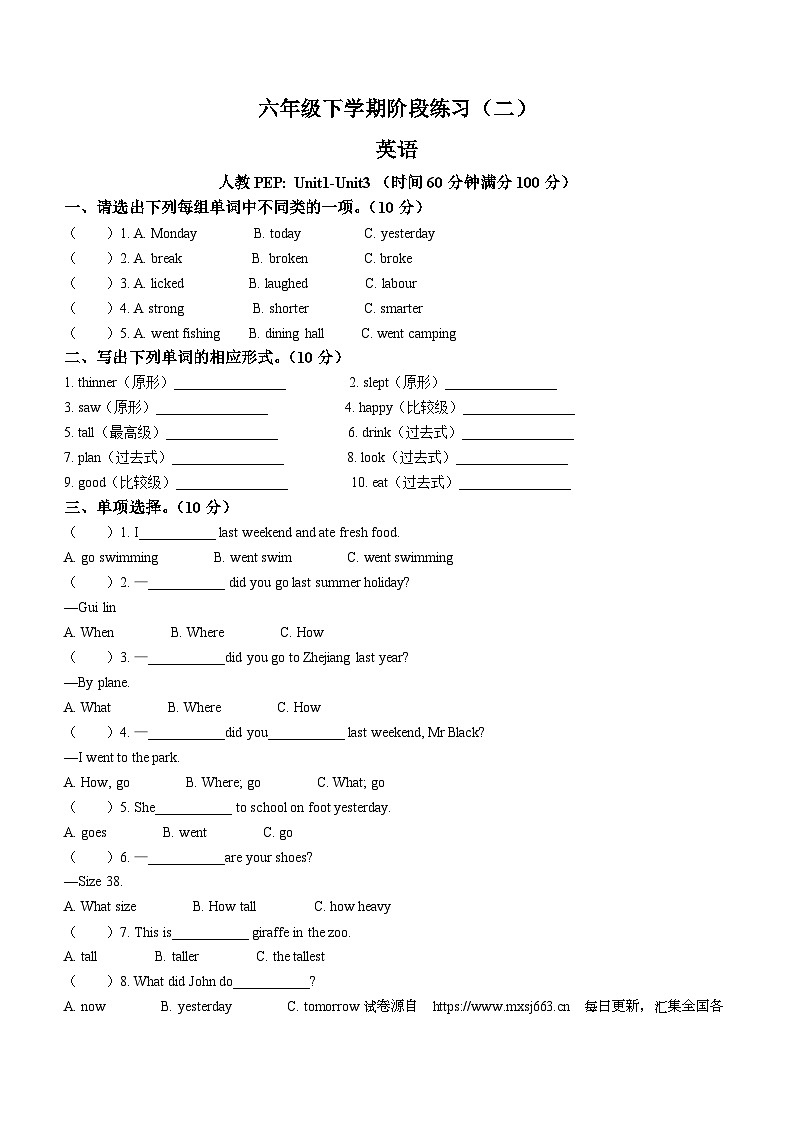 2023-2024学年安徽省阜阳市阜南县人教PEP版六年级下册期中阶段练习英语试卷(无答案)01