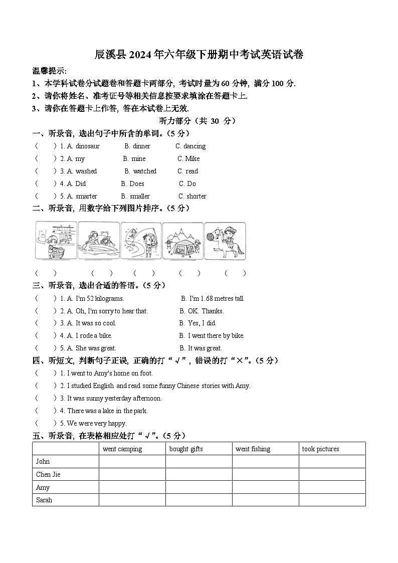 2023-2024学年湖南省怀化市辰溪县人教PEP版六年级下册期中考试英语试卷(无答案)01