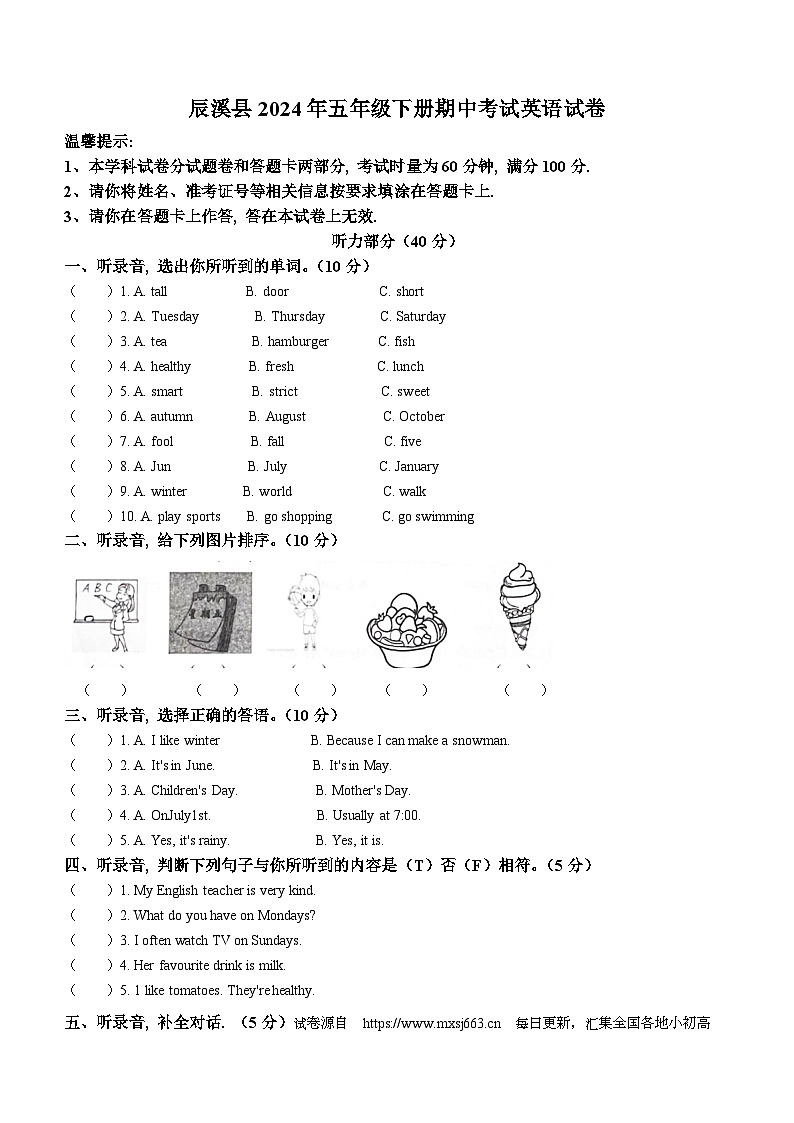 2023-2024学年湖南省怀化市辰溪县人教PEP版五年级下册期中考试英语试卷01