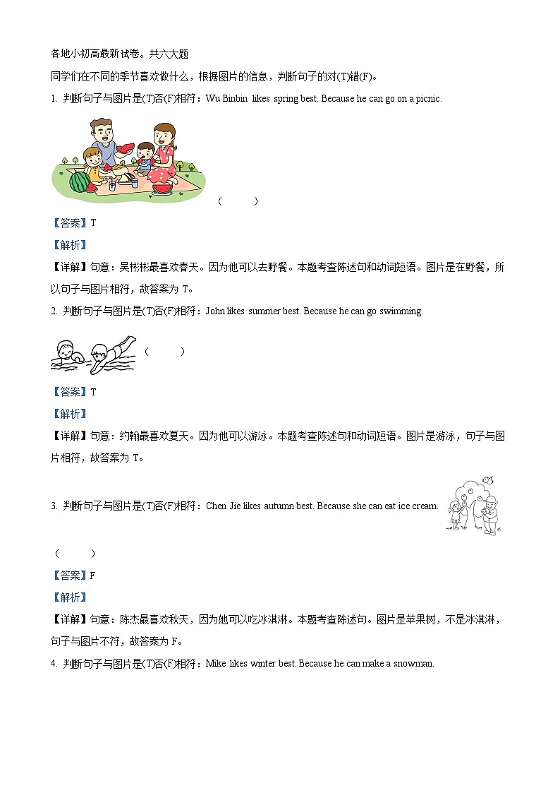 2023-2024学年山东省枣庄市山亭区人教PEP版五年级下册期中质量检测英语试卷03