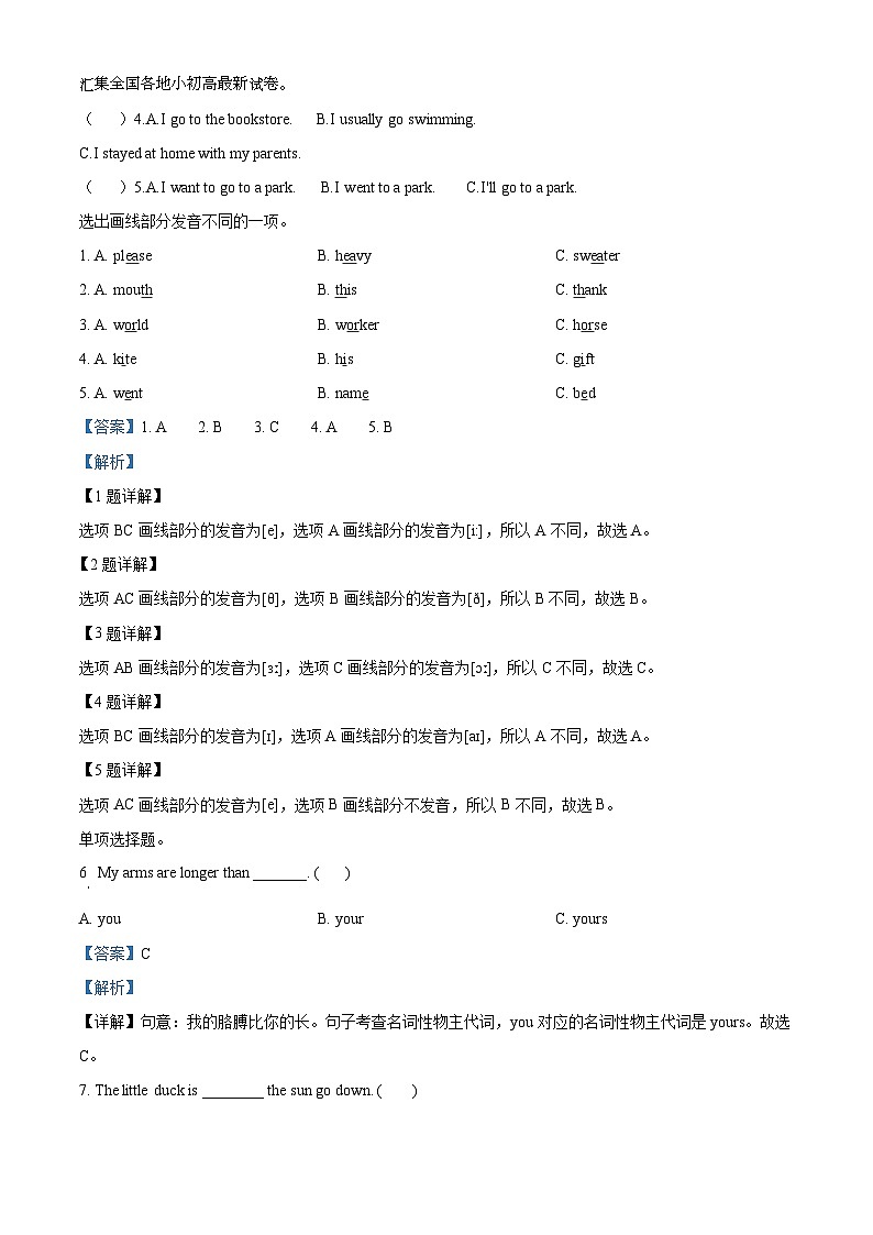 2023-2024学年山西省忻州地区人教PEP版六年级下册期中双减成果展示英语试卷03