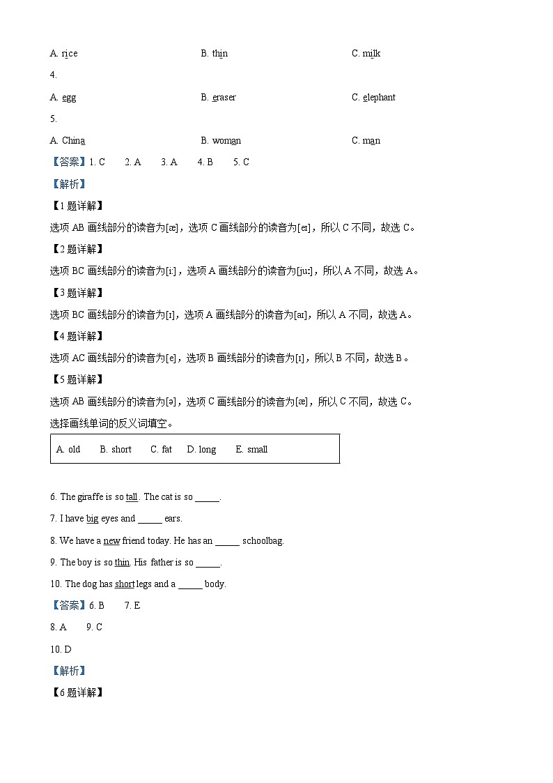2023-2024学年山西省忻州地区人教PEP版三年级下册期中双减成果展示英语试卷第3页
