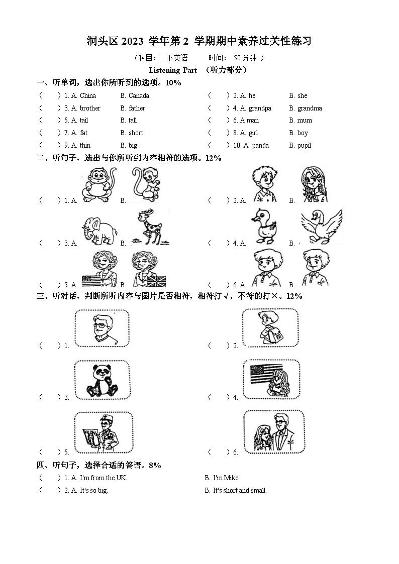 2023-2024学年浙江省温州市洞头区人教PEP版三年级下册期中素养过关性练习英语试卷第1页