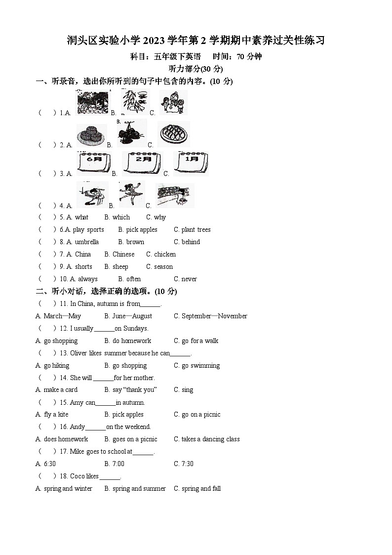 2023-2024学年浙江省温州市洞头区人教PEP版五年级下册期中素养过关性练习英语试卷(无答案)第1页