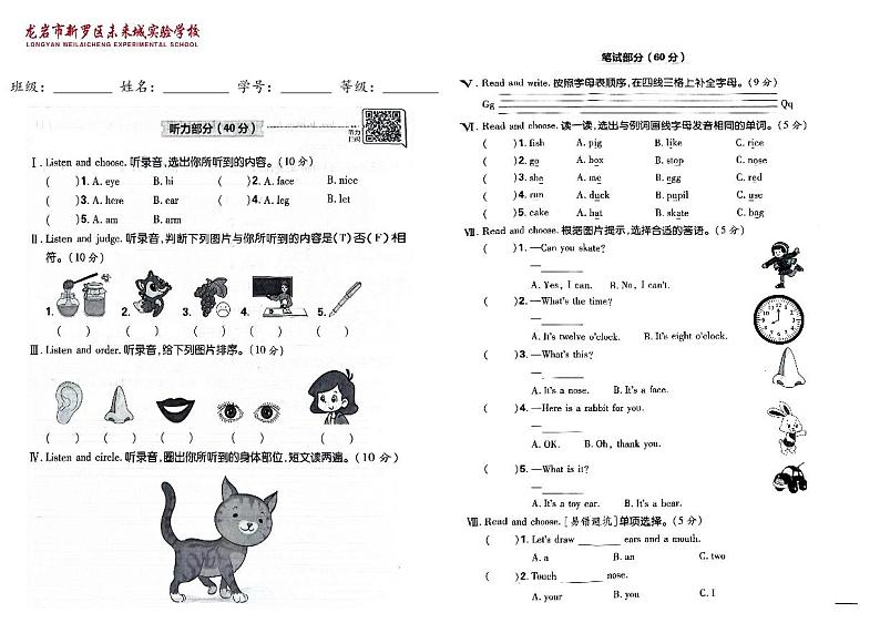福建省龙岩市新罗区未来城实验学校2023-2024学年五年级下学期期中英语试题01