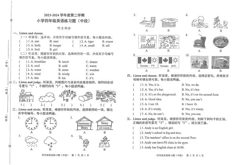 广东省东莞市2023-2024学年四年级下学期期中英语试卷01