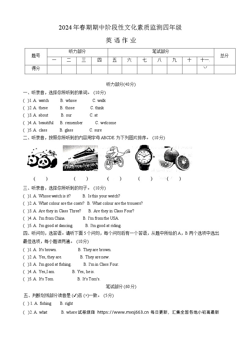 河南省南阳市唐河县2023-2024学年四年级下学期期中英语试题01