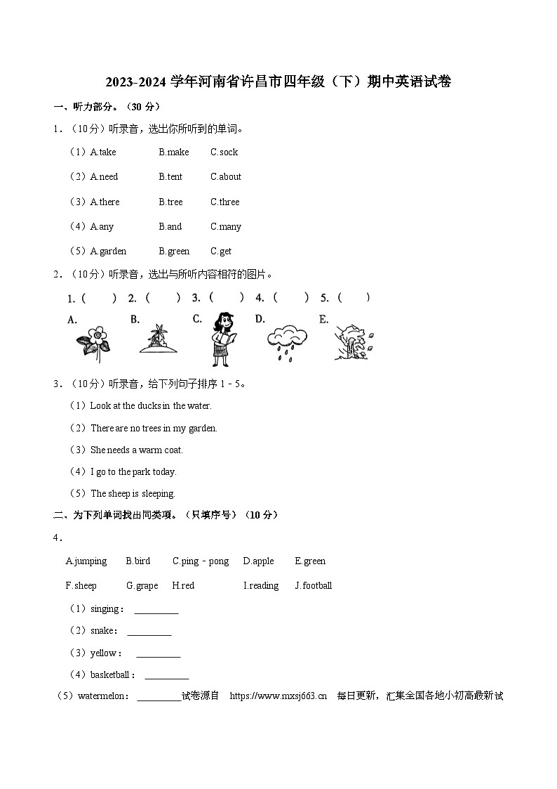 河南省许昌市2023-2024学年四年级下学期期中英语试卷01