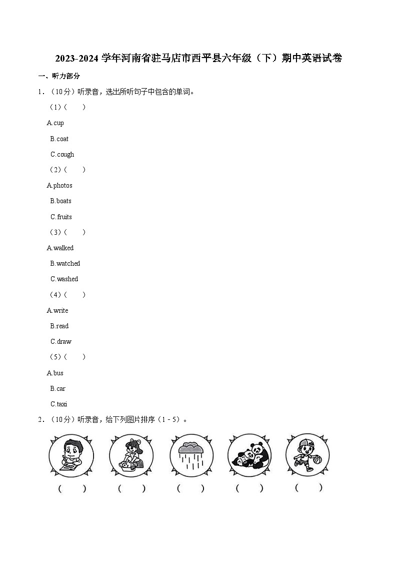 河南省驻马店市西平县2023-2024学年六年级下学期期中英语试题01
