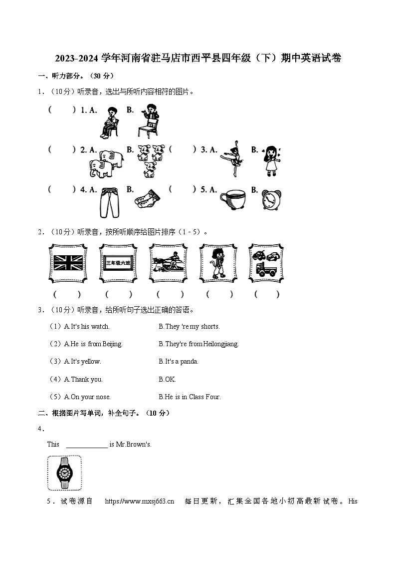 河南省驻马店市西平县2023-2024学年四年级下学期期中英语试卷01