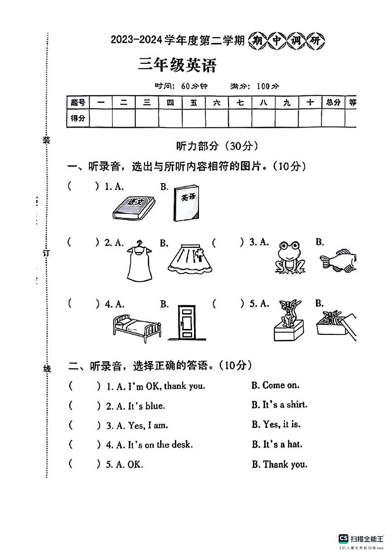山东省德州市宁津县联考2023-2024学年三年级下学期5月期中英语试题第1页