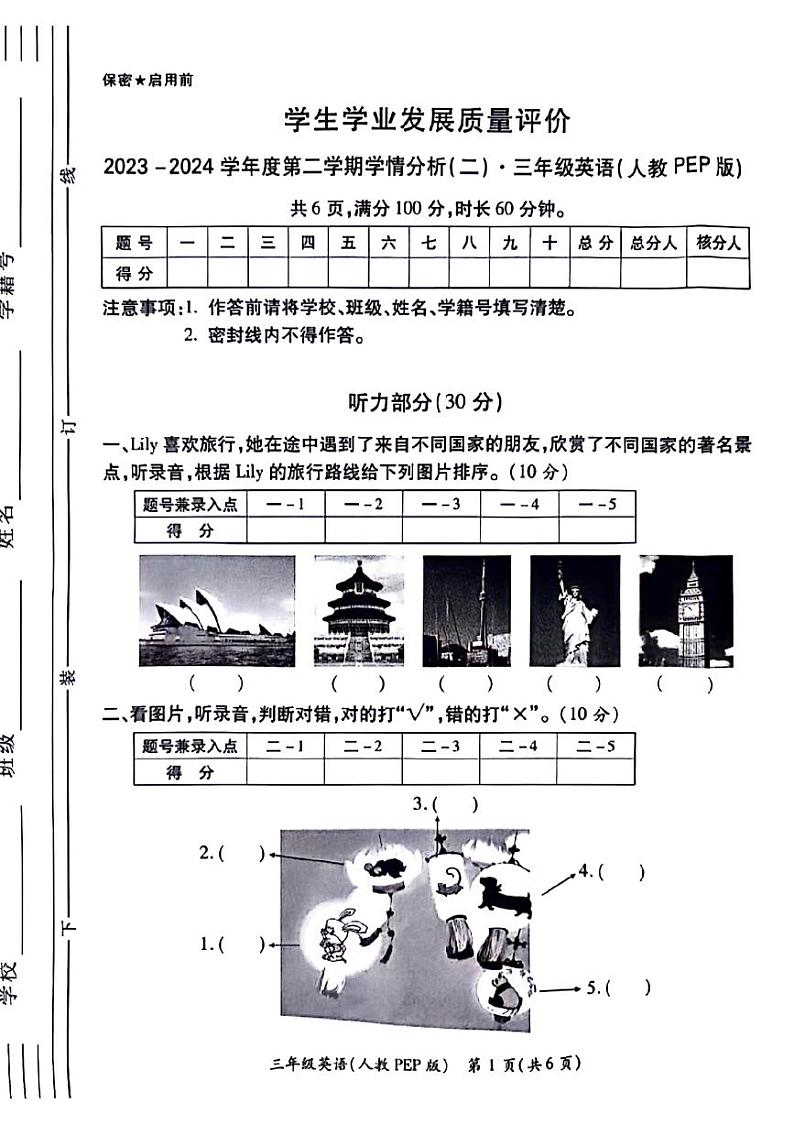 陕西省西安市未央区部分学校2023-2024学年三年级下学期期中英语试题01