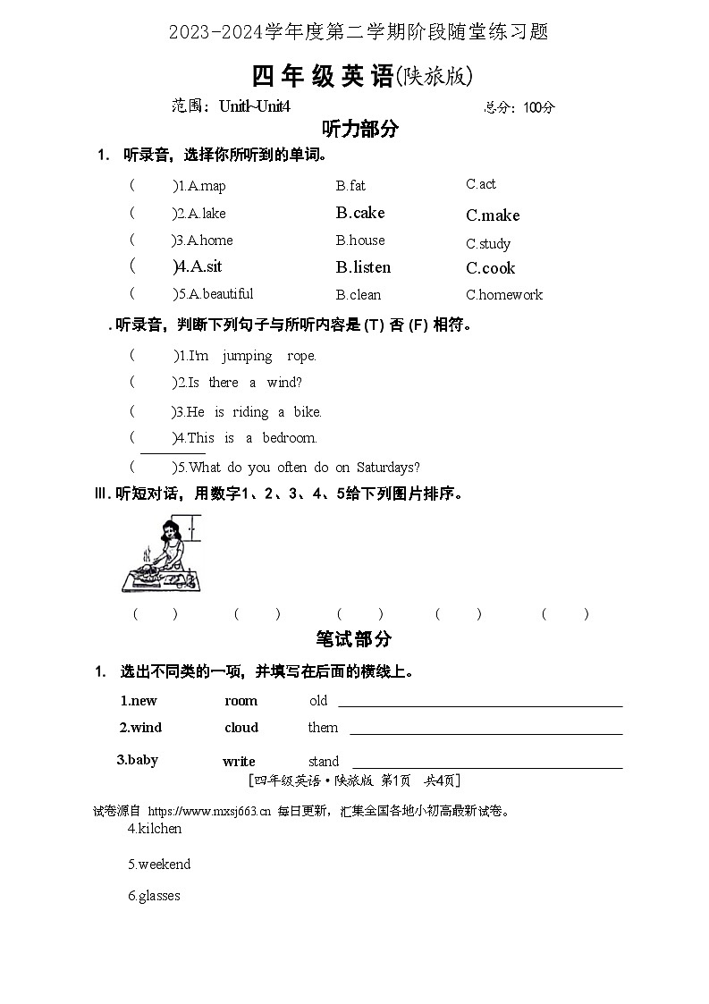 陕西省咸阳市永寿县孟坪小学2023-2024学年四年级下学期期中英语试题第3页