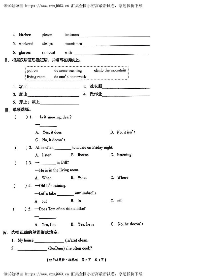 陕西省咸阳市永寿县孟坪小学2023-2024学年四年级下学期期中英语试题第2页