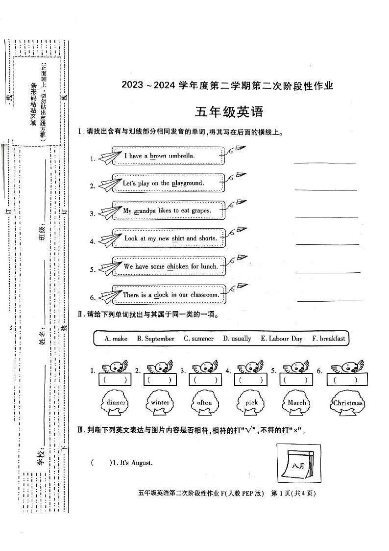 陕西省榆林市神木市第六中学2023-2024学年五年级下学期5月期中英语试题01