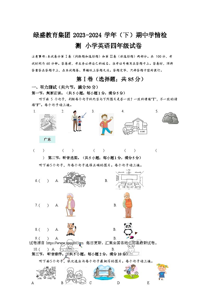 四川省自贡市高新区绿盛教育集团六校2023-2024学年四年级下学期期中英语试题01