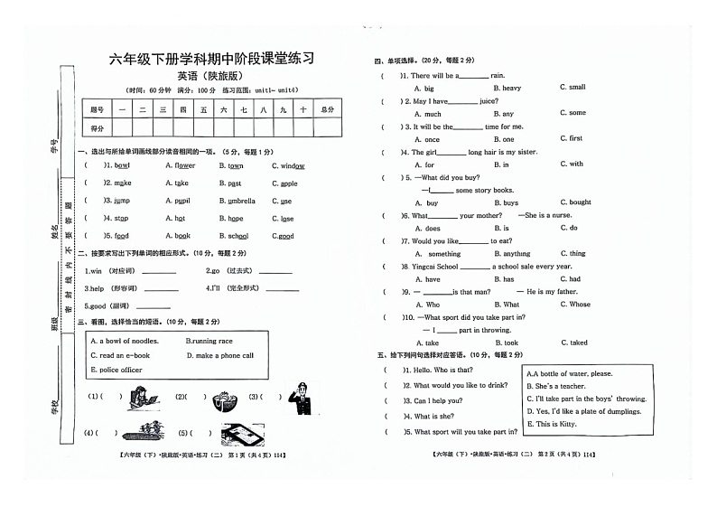 甘肃省定西市2023-204学年六年级下学期期中考试英语试题01