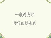 Unit 4 Last Weekend Lesson 4 let's spell   課件