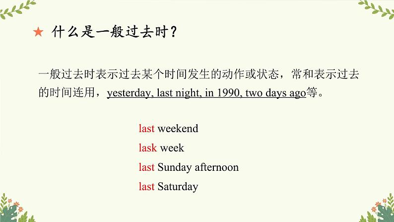 Unit 4 Last Weekend Lesson 4 let's spell   课件06