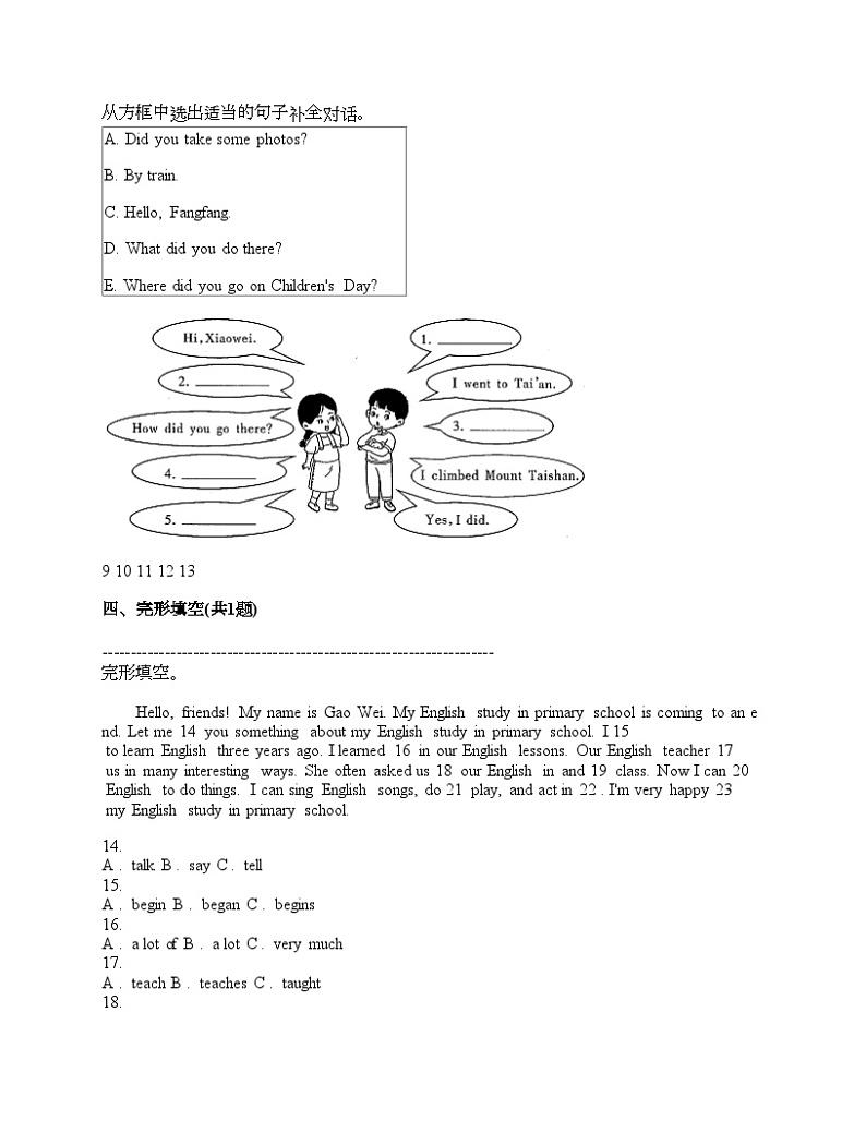 安徽省滁州市2024年小学英语毕业考试模拟试卷第2页