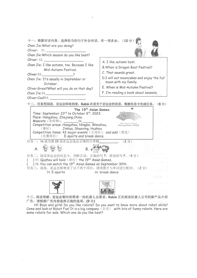 浙江省衢州市2022-2023学年五年级下学期期末英语试题第3页