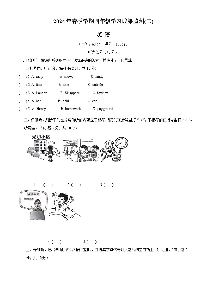 2023-2024学年广西防城港市上思县人教PEP版四年级下册期中质量检测英语试卷（原卷版）第1页