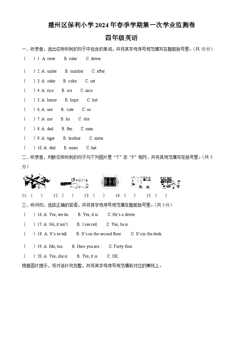 2023-2024学年贵州省遵义市播州区保利小学人教PEP版四年级下册期中质量检测英语试卷（解析版）第1页